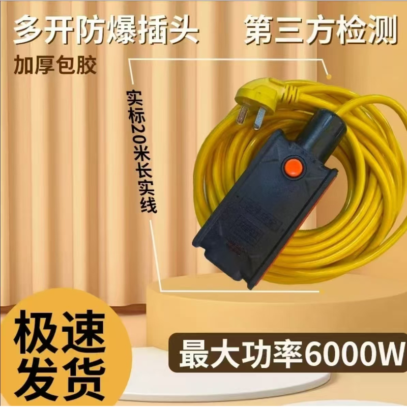 【全新正品】6000W四平方大功率20米加粗黄色延长线带开关A