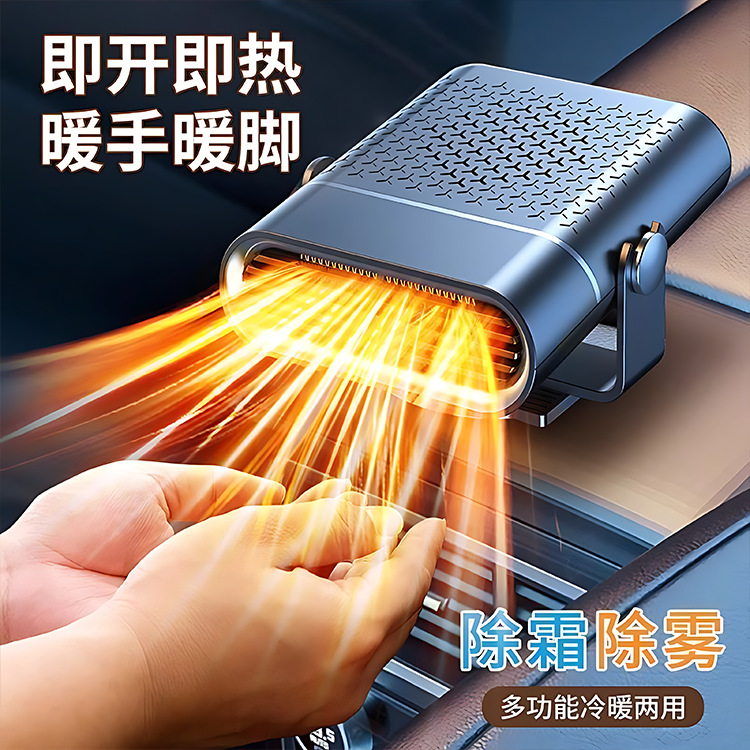车载暖风机12V24V冬季除雾货车用速热除雾取暖器汽车内加热暖风扇