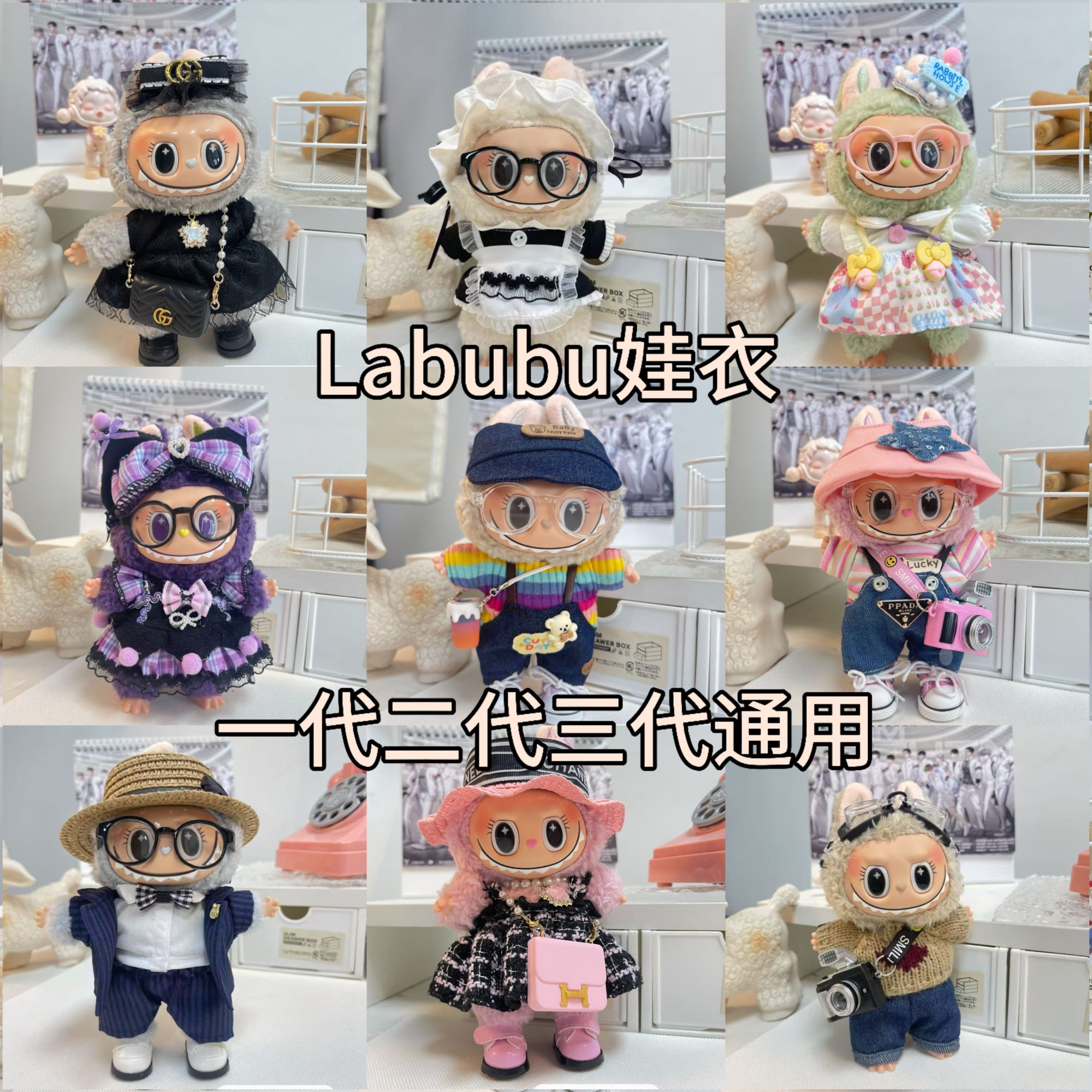 【几何含娃101~199】lububu娃衣17CM马卡龙坐坐娃衣服拉布布系列潮