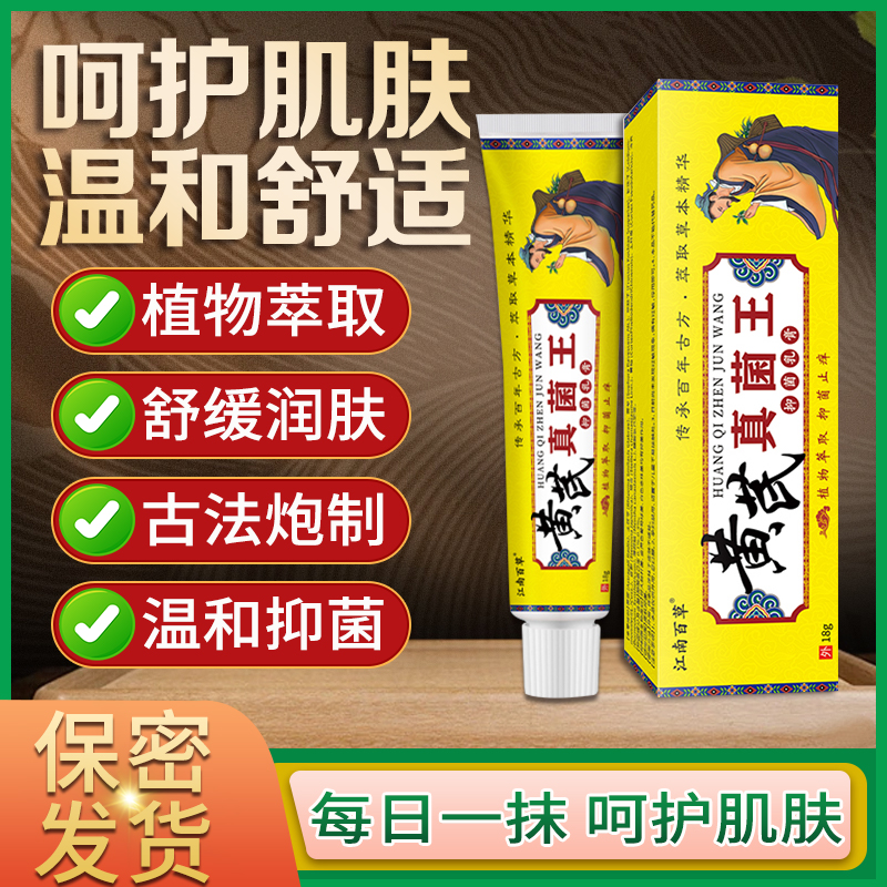 黄芪真菌王皮肤快速缓解皮肤止痒抑菌膏草本精华外用涂抹萃取软膏