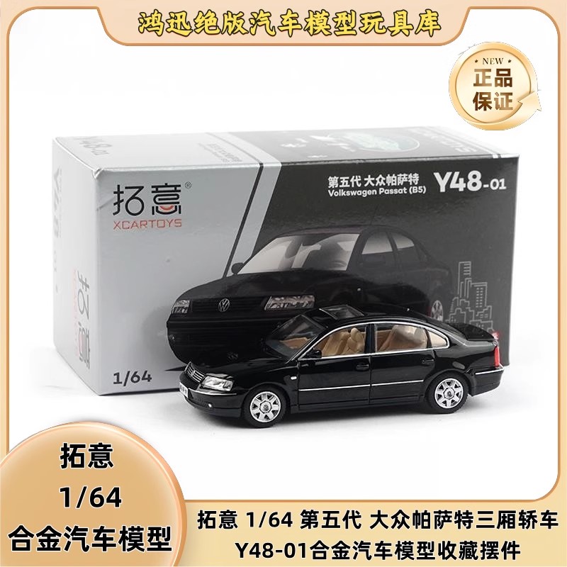 拓意Y48-01 1/64 合金商务民用大众三厢轿车第五代帕萨特汽车模型