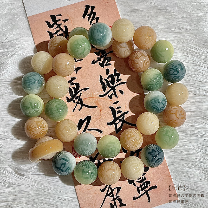 菩提根六字箴言12m