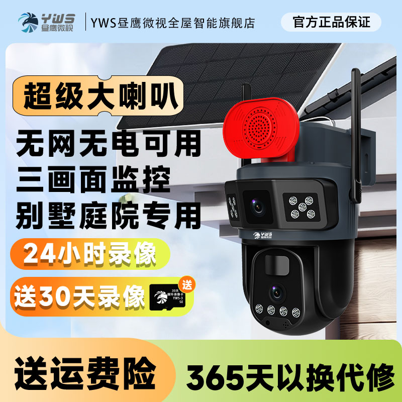 广角360度旋转无网臻全彩监控摄像头日夜全彩夜视家用远程监控器