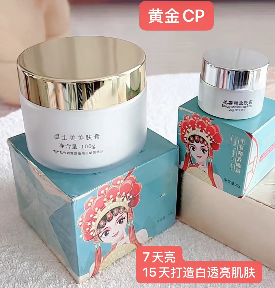 中草霜美肤膏黄金搭档 嫩肤靓肤 提亮肤色 多效滋养