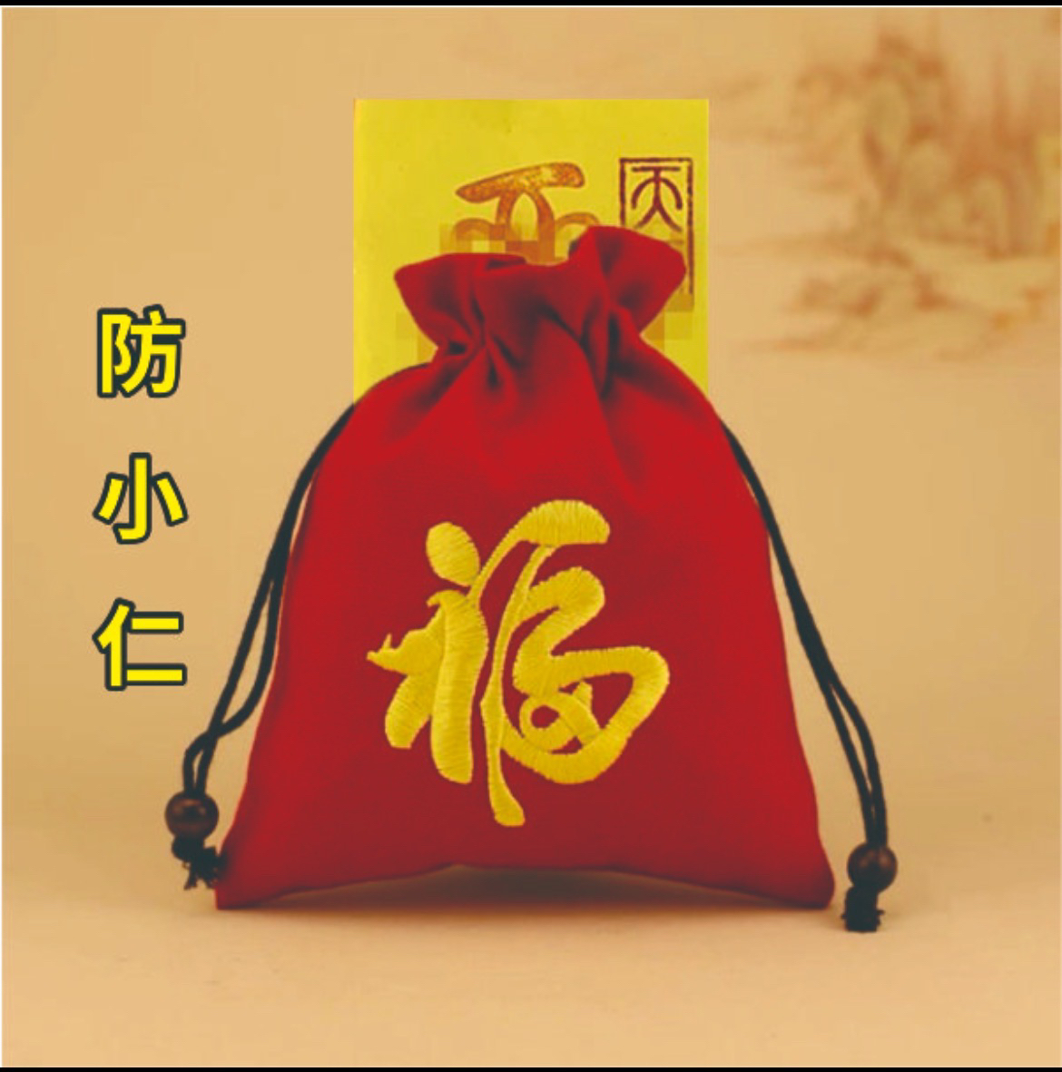 老师推荐-防小仁师傅纯手绘卡-礼物