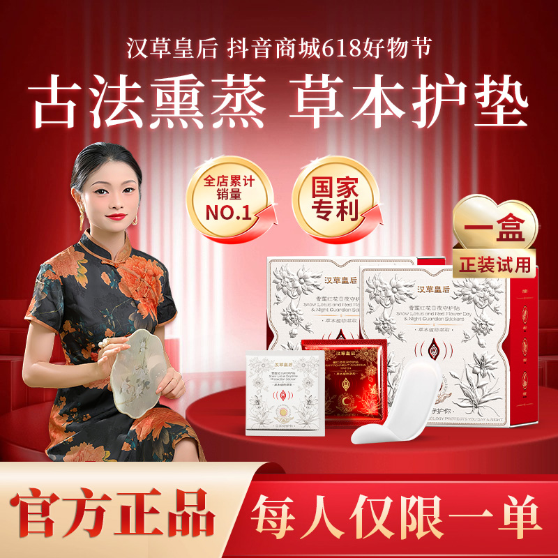 【偏远地区专拍】汉草皇后日夜护垫创始人专属链接草本萃取私密发货