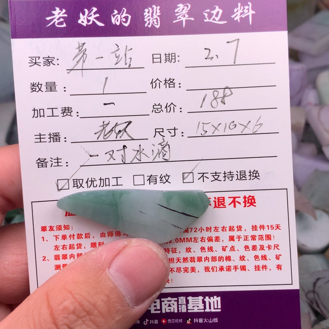 定制翡翠未镶嵌第*站水滴
