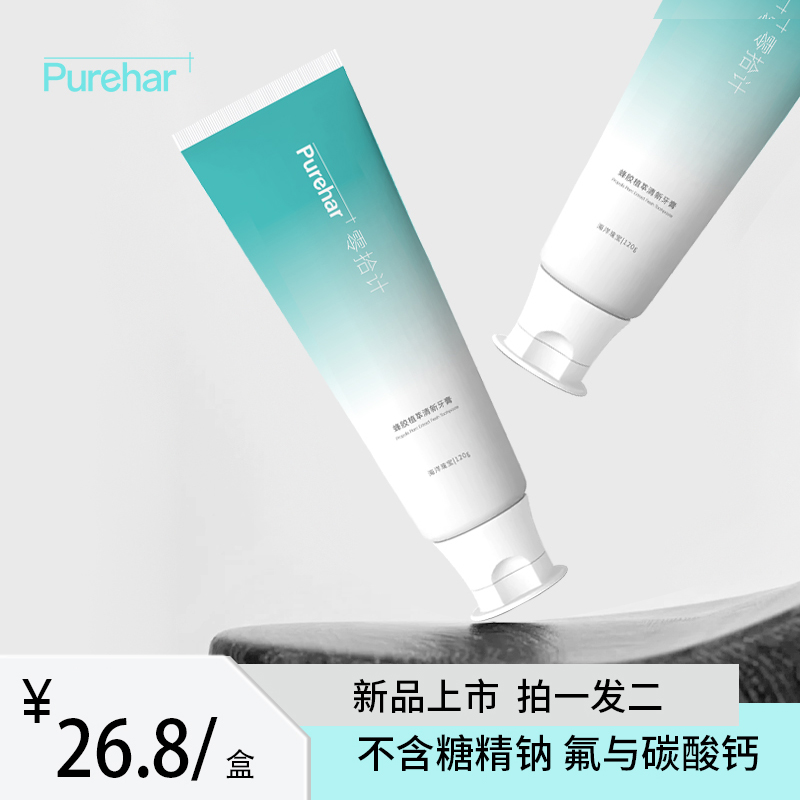 【新品上市】拍一发二 无糖精钠不含氟无碳酸钙去牙渍清洁口腔牙膏