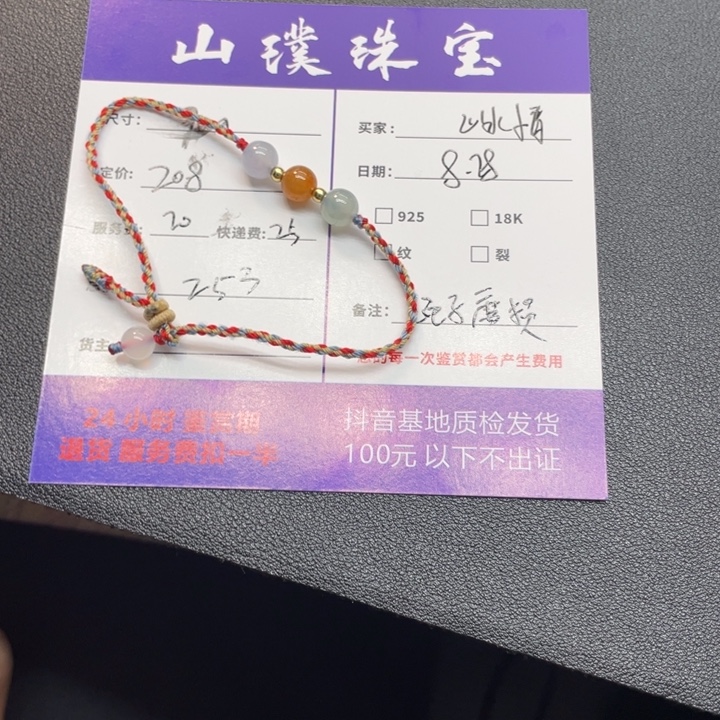 山***情未镶嵌手链翡翠11111