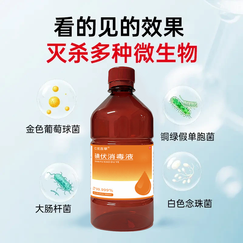 【直播间链接】泡脚碘伏500毫升大瓶装 泡脚 大容量洗脚X