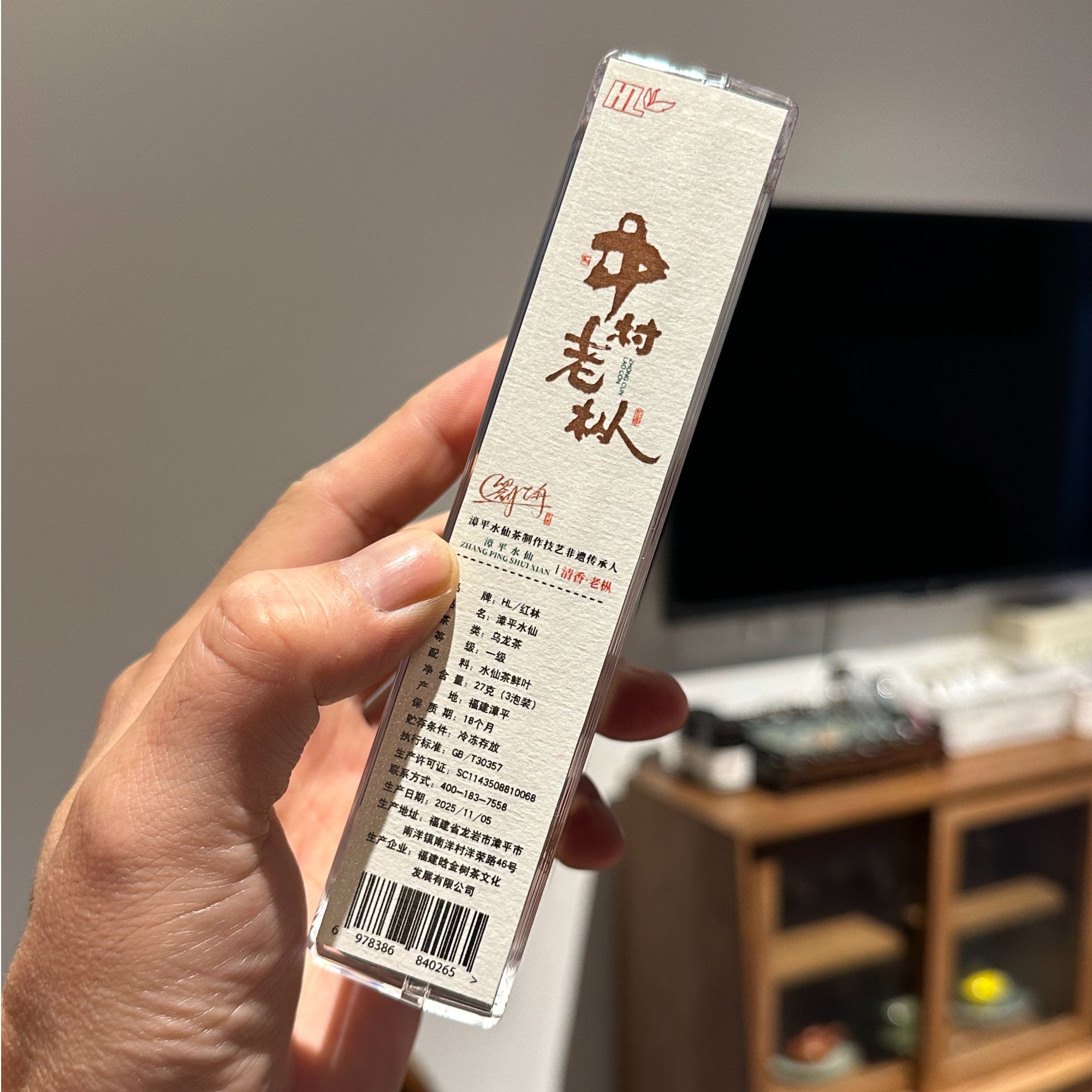 【中村老枞】非遗 刘士舟 清香型花香馥郁 水路柔细腻 漳平水仙 