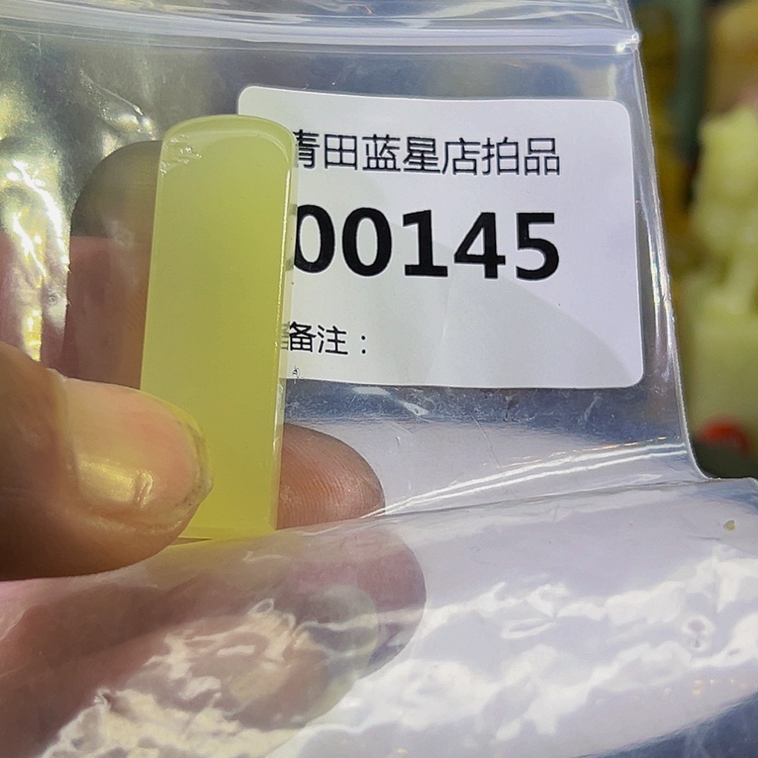 青田石青田蓝星总部拍品