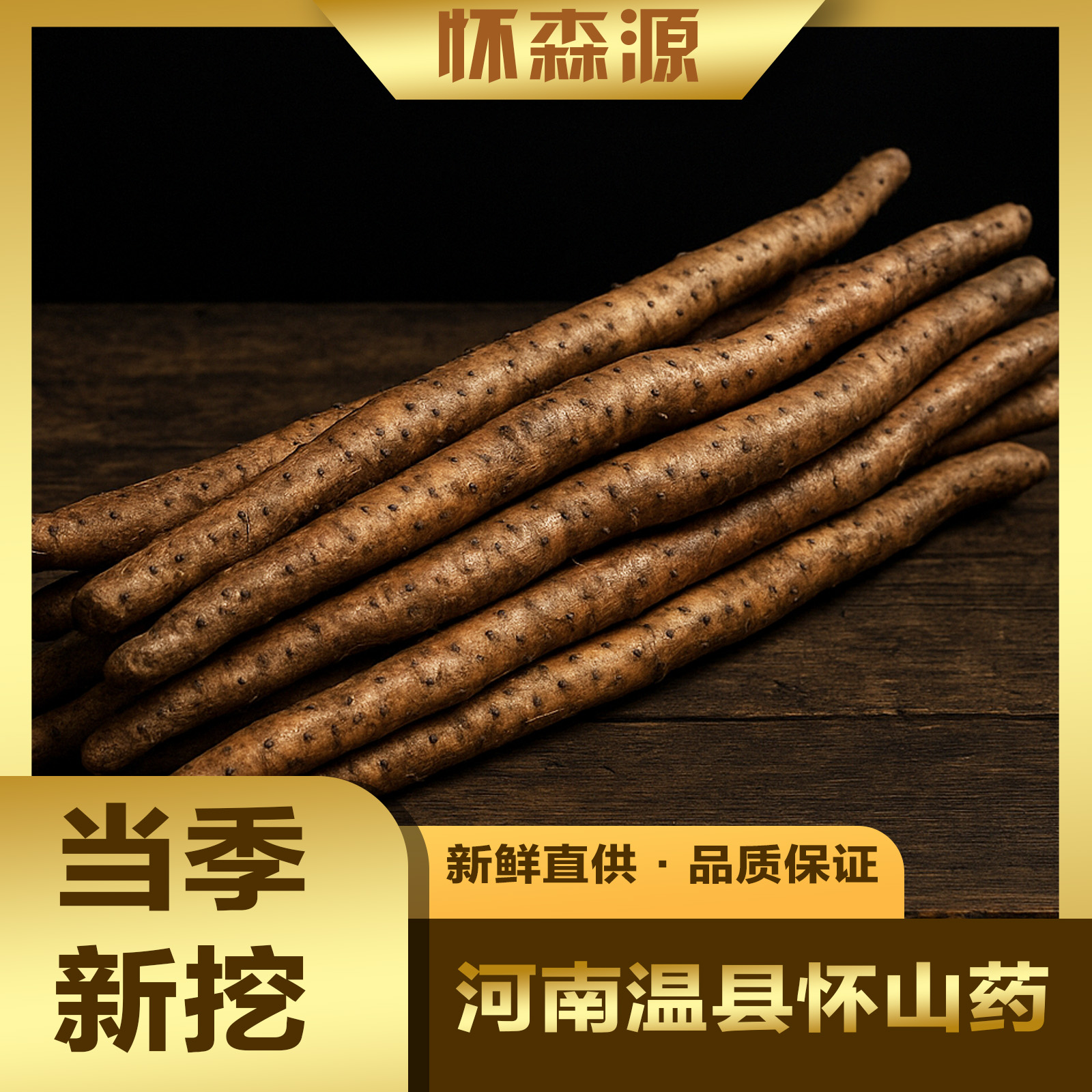 【怀山药】温县垆土铁棍山药焦作铁棍山药铁锈红斑新鲜山药3斤-5斤