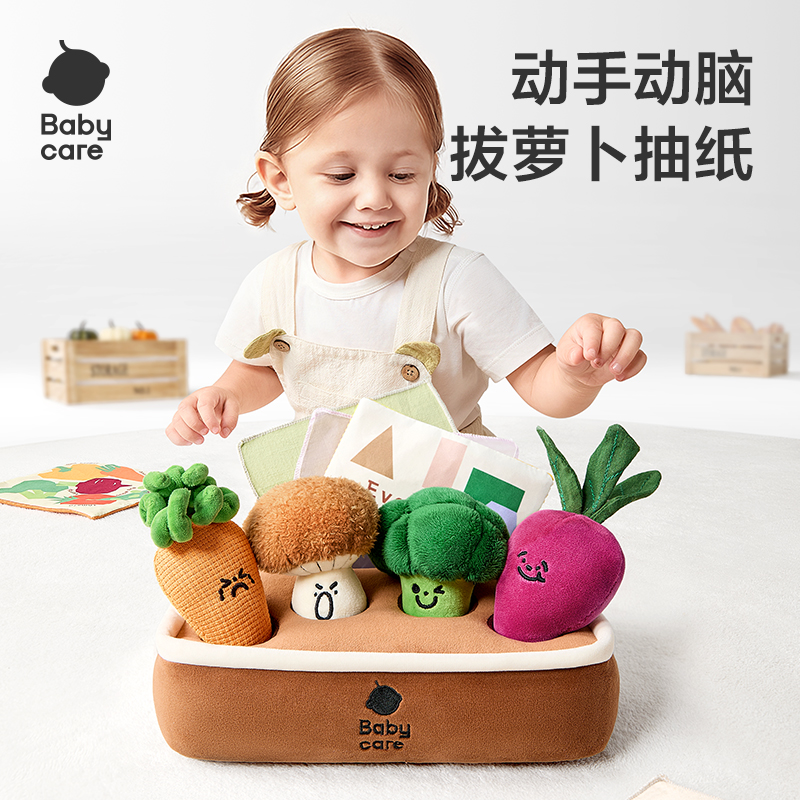 babycare拔萝卜抽纸婴儿玩具0到1岁宝宝婴幼儿见面礼早教周岁礼物