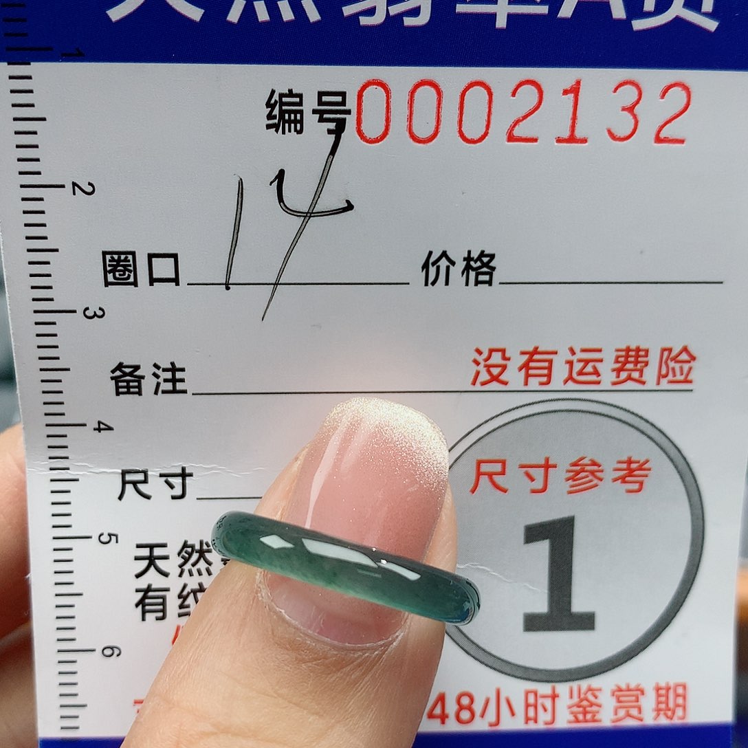 翡翠戒指未镶嵌天然