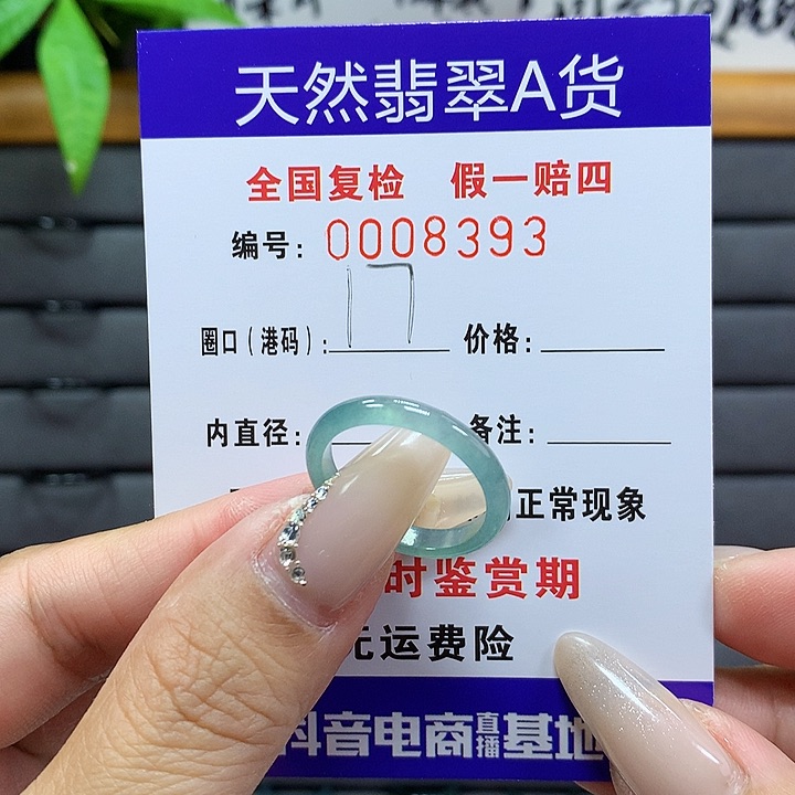 翡翠戒圈未镶嵌    8393