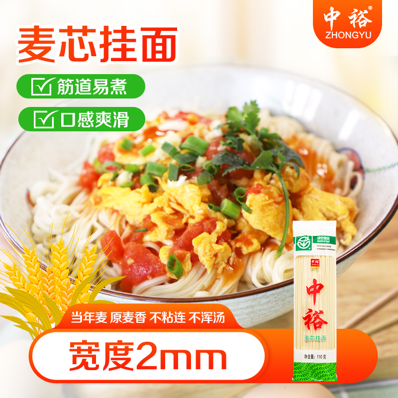 ZHONGYU/中裕麦芯挂面110g*20包早餐面素面汤面拌面北方正宗面条