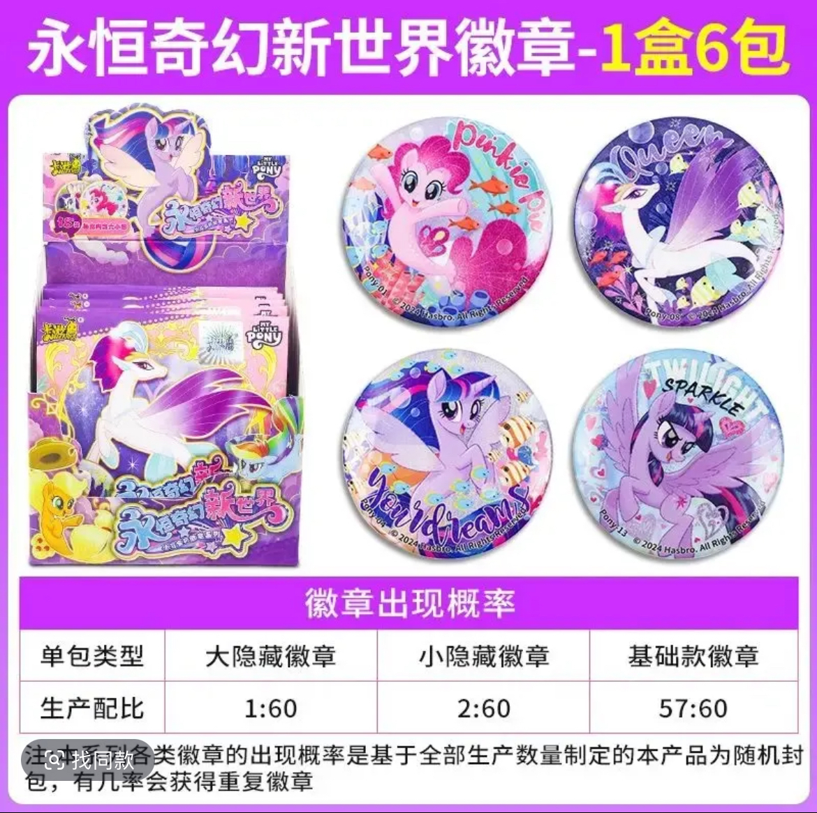 正版小马宝莉吧唧徽章谷子整盒官谷周边挂件胸针正版勋章饰品