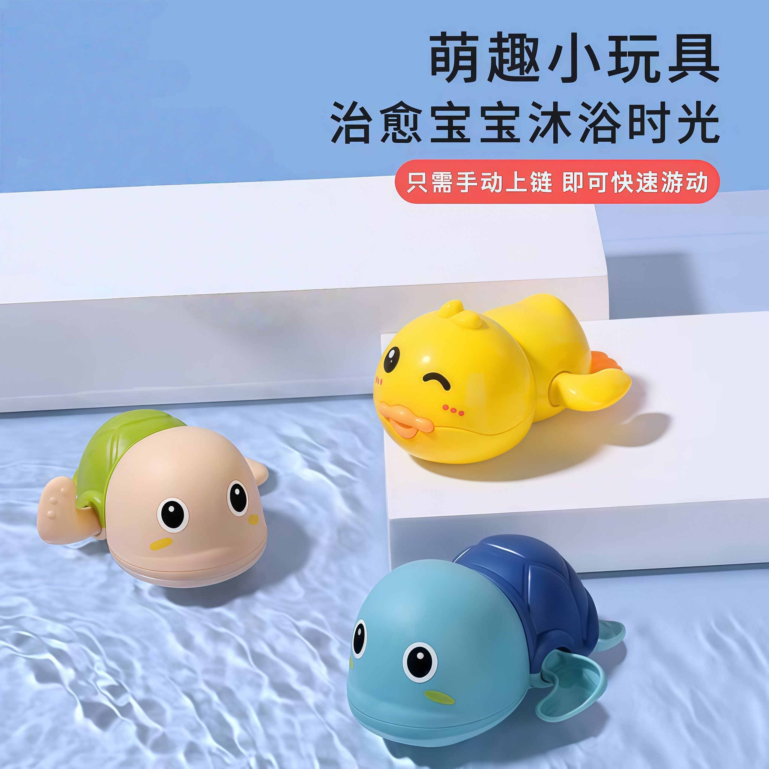 洗澡玩具宝宝戏水儿童小鸭子婴儿小黄鸭沐浴游泳发条玩具男孩女孩