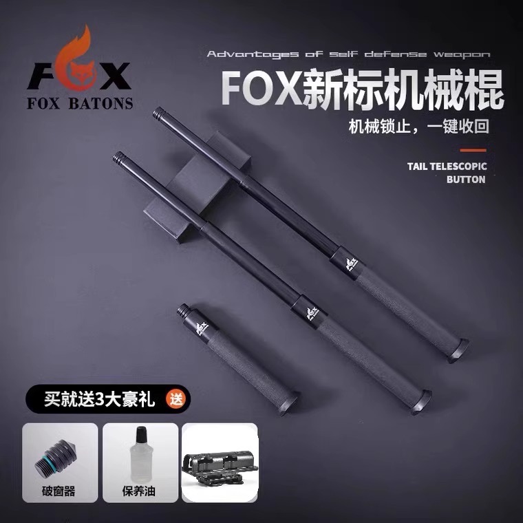 FOX狐狸机械棍甩棍防身合法武器随身三节棒车载便携