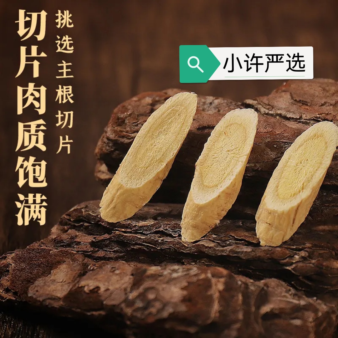 甘肃大山深处黄芪小片