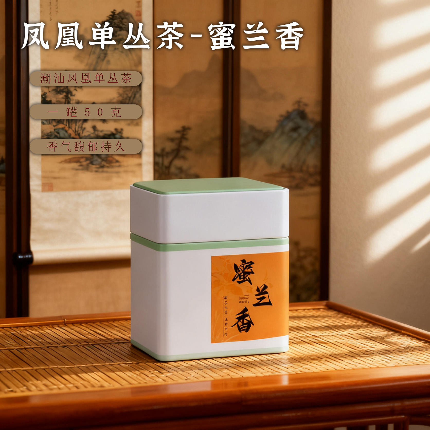 潮州高山老树工夫茶凤凰单丛蜜兰香