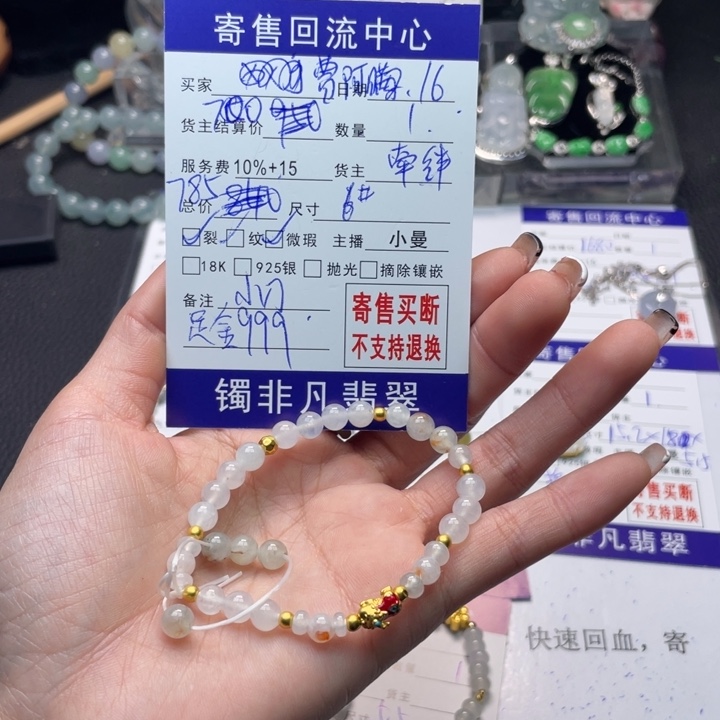 翡翠手链足金镶嵌曹*瞒
