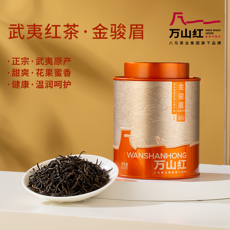 万山红武夷山金骏眉正山小种铁观音轻享红茶茶叶八马茶业集团旗下