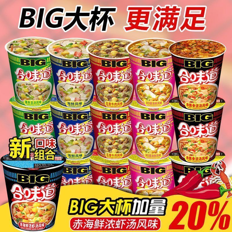 日清合味道大杯big杯合味道杯面海鲜豚骨方便面速食泡面