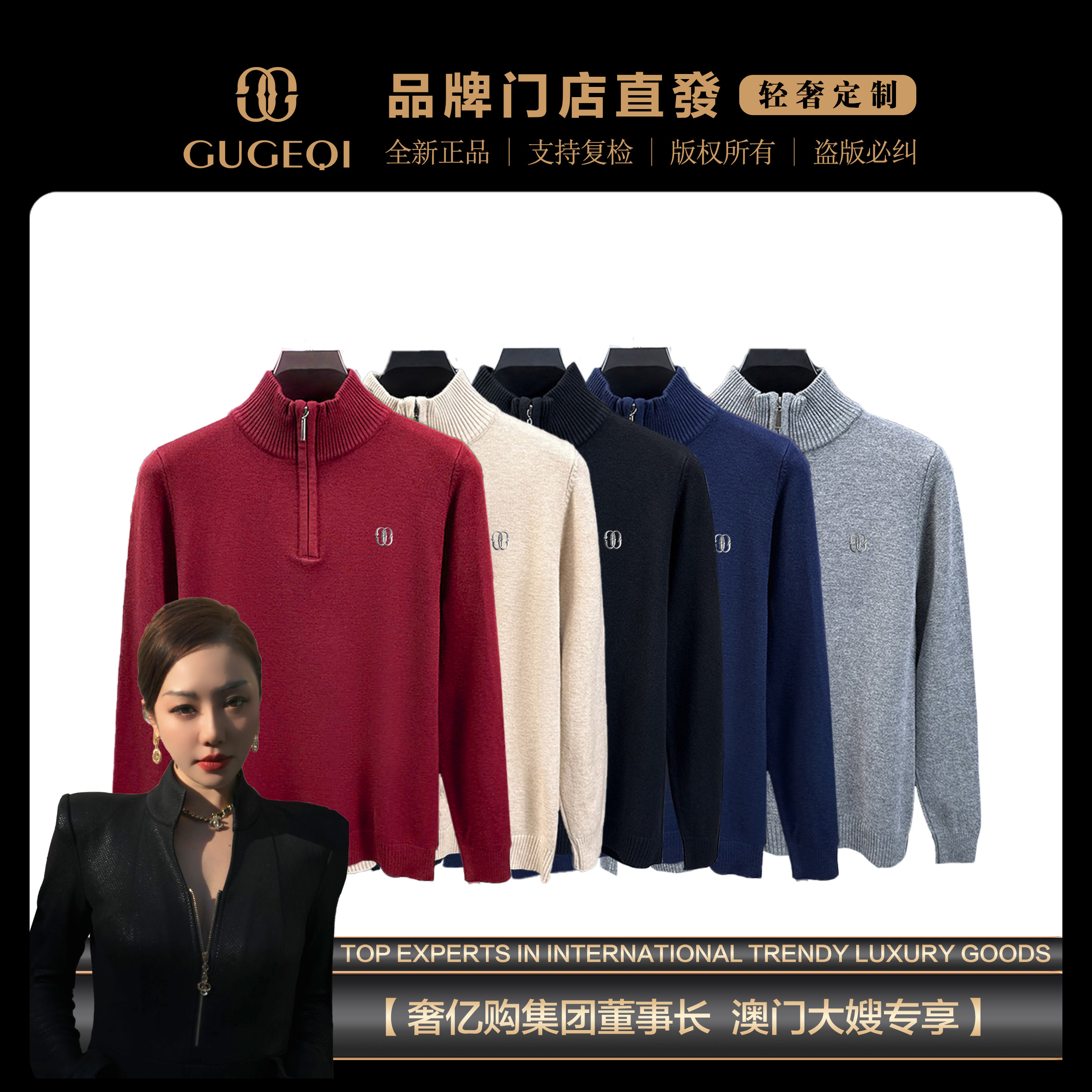 【大嫂高奢】GUGEQI精品秋季舒适休闲亲肤半拉链打底羊毛衫GA2603