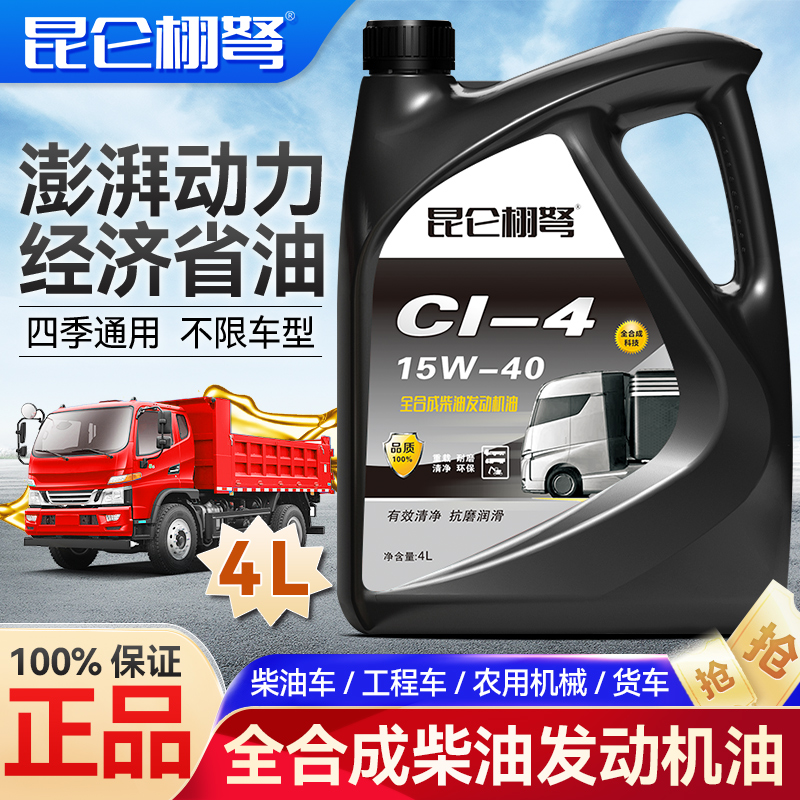 正品全合成柴油发动机机油15W40农用车货车CF-4柴机油CH小壶4L