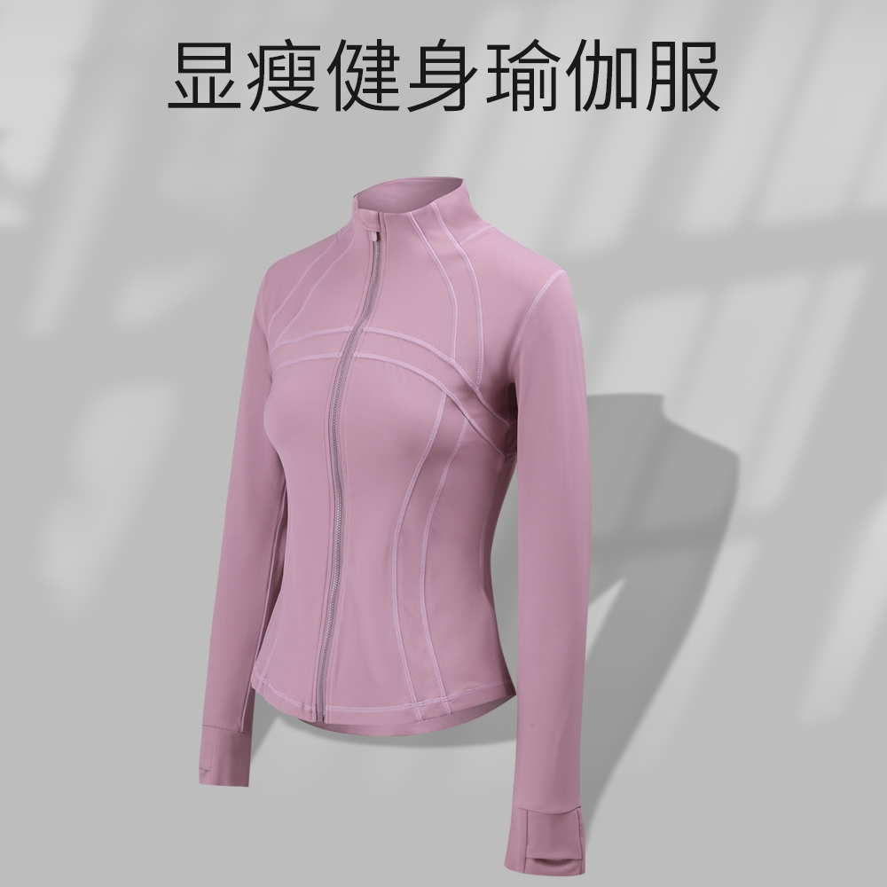【雨盈瑜伽】纯色运动外套跑步健身立领上衣修身长袖拉链瑜伽服