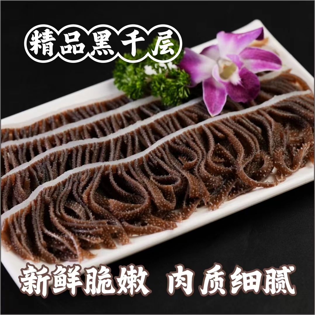 3斤精品黑千层  火锅食材 固形物含量80%以上