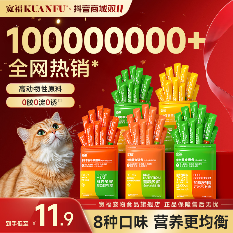 【猫条集合补贴】宽福多口味娱乐美味猫条增肥长肉互动top爆款猫条