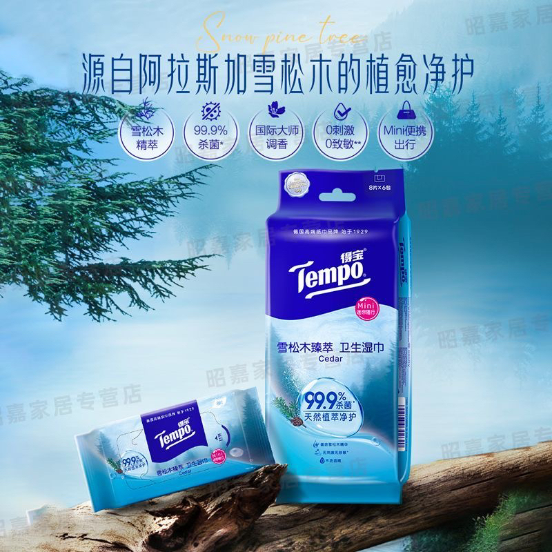 【10号得宝湿巾】得宝雪松卫生湿巾8片装