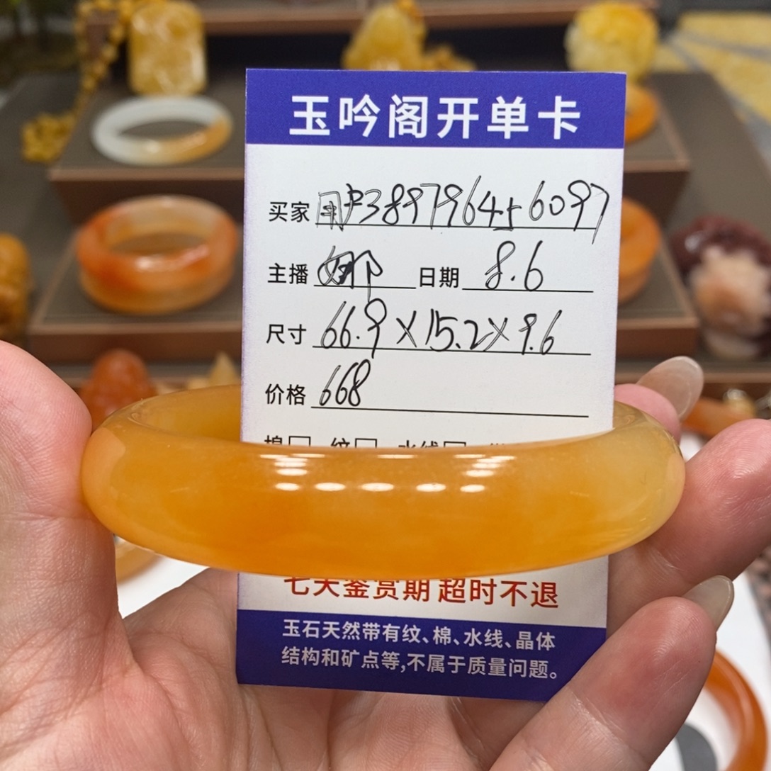 用***7石英质玉（黄龙玉）未镶嵌手镯