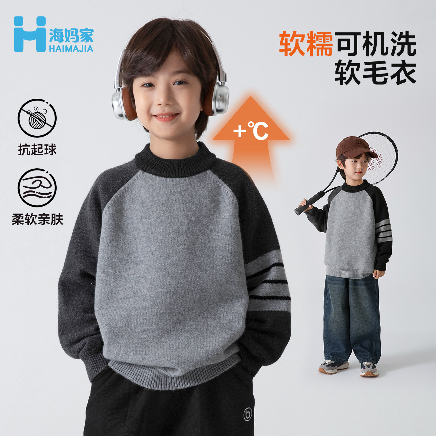 海妈家男童毛衣儿童2025秋冬新款休闲圆领针织衫加厚线衣|He5dp04