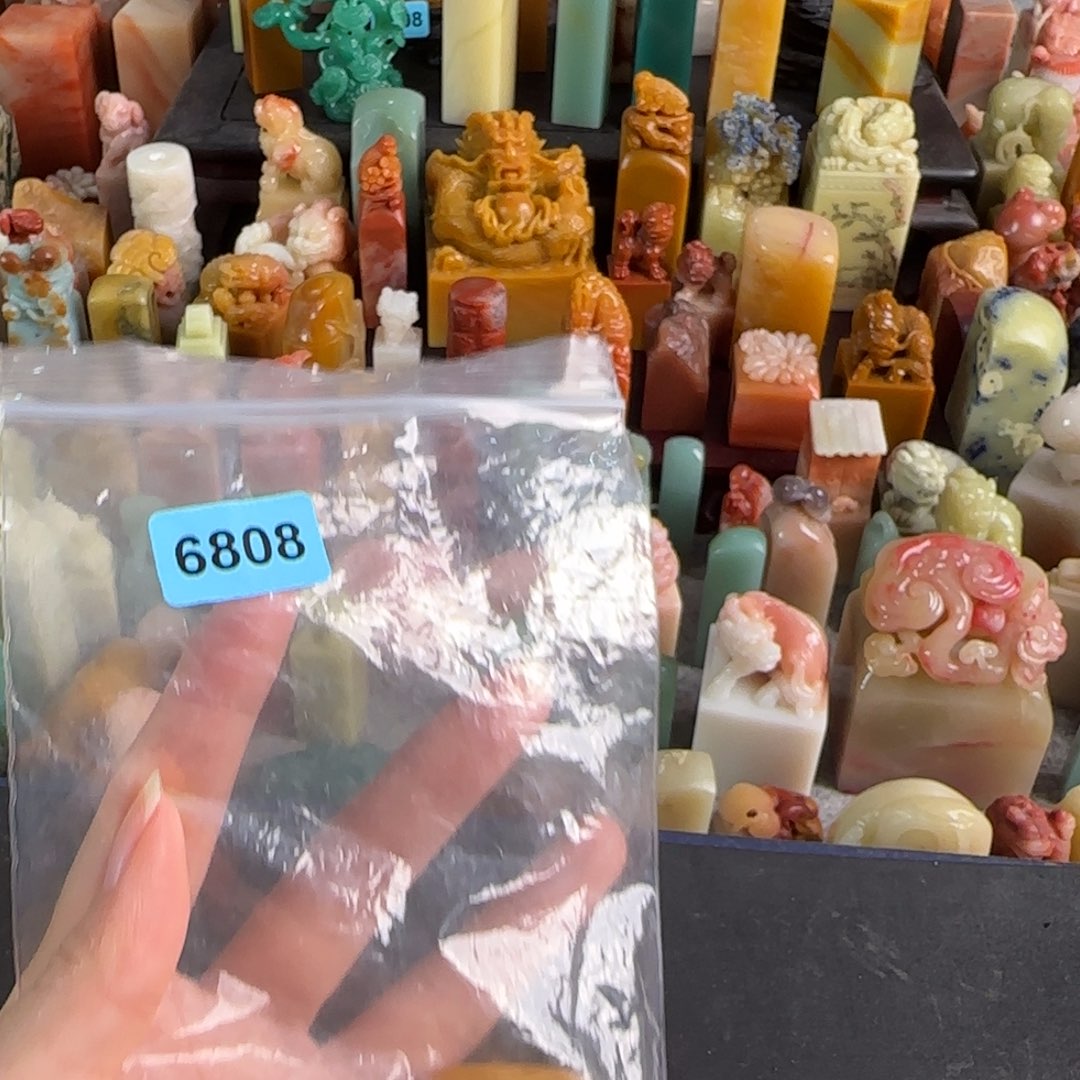 诸***意田黄石印石6808包4字