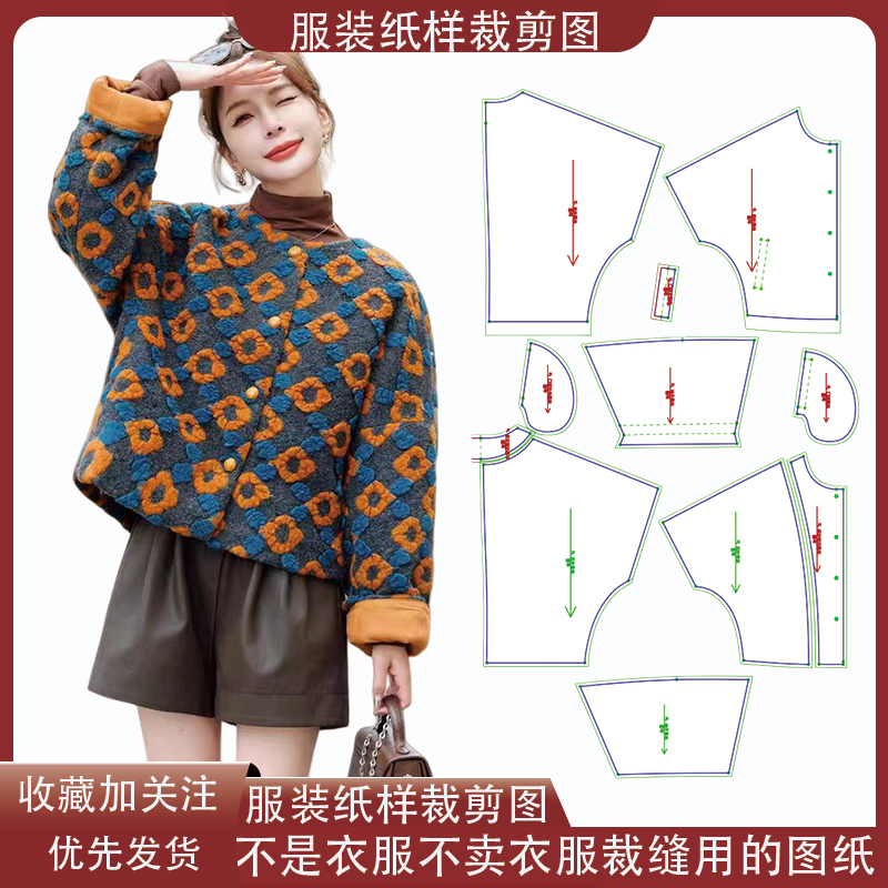 6975【不是衣服】定制款服装纸样裁剪图纸气质短款小外套缝纫纸样