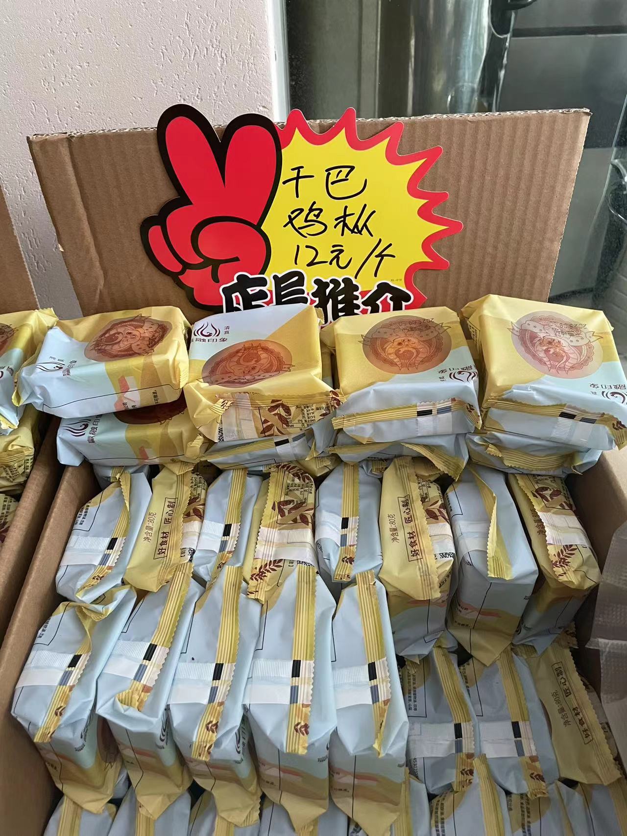 云南清真月饼干巴鸡枞饼