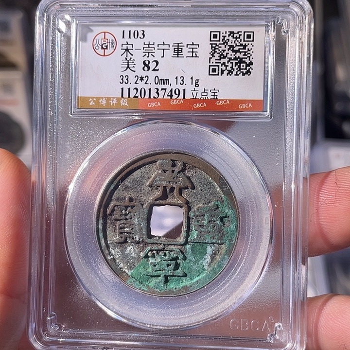 铜EB封装评级盒子币一个7491