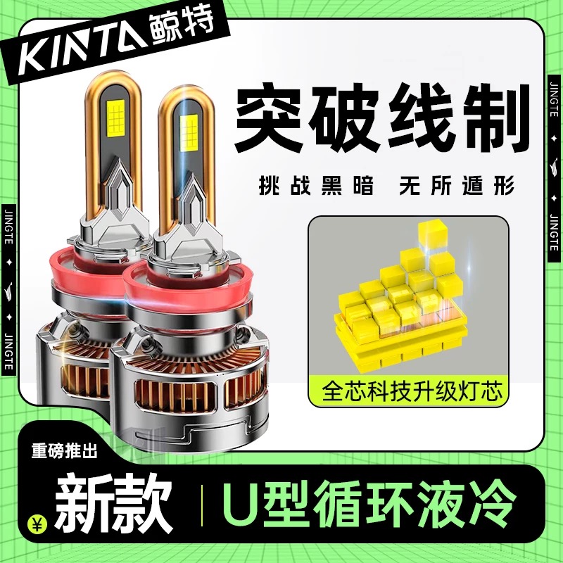 U型旗舰贯穿聚光H1H4H79005led强光车灯led强光超亮远近光