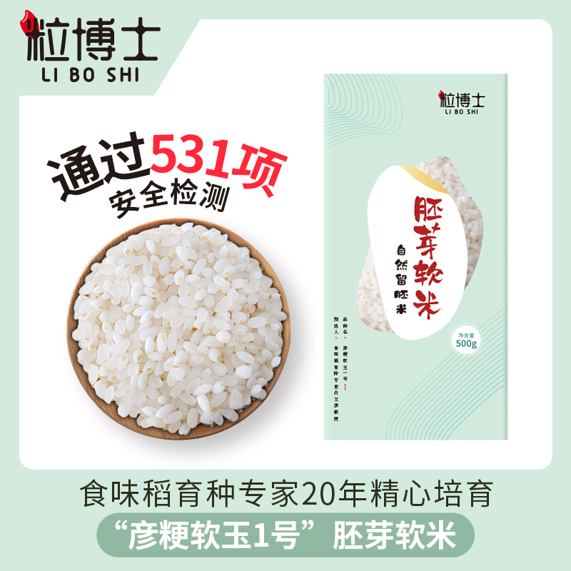 【专场】自然留胚的胚芽软米 口感软糯 米油浓厚 500g*3盒 粳米