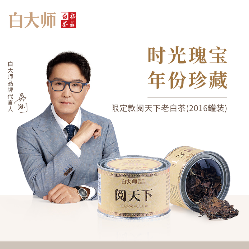 【白总专属】白大师福鼎白茶2016年限定款阅天下寿眉老白茶
