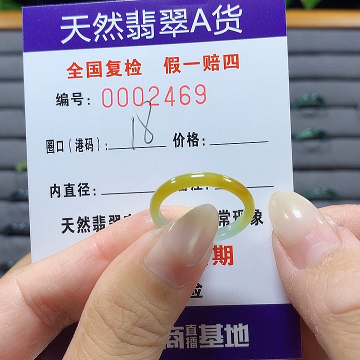 翡翠未镶嵌戒圈2469