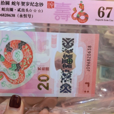 塑料096820638——永恒号—————-