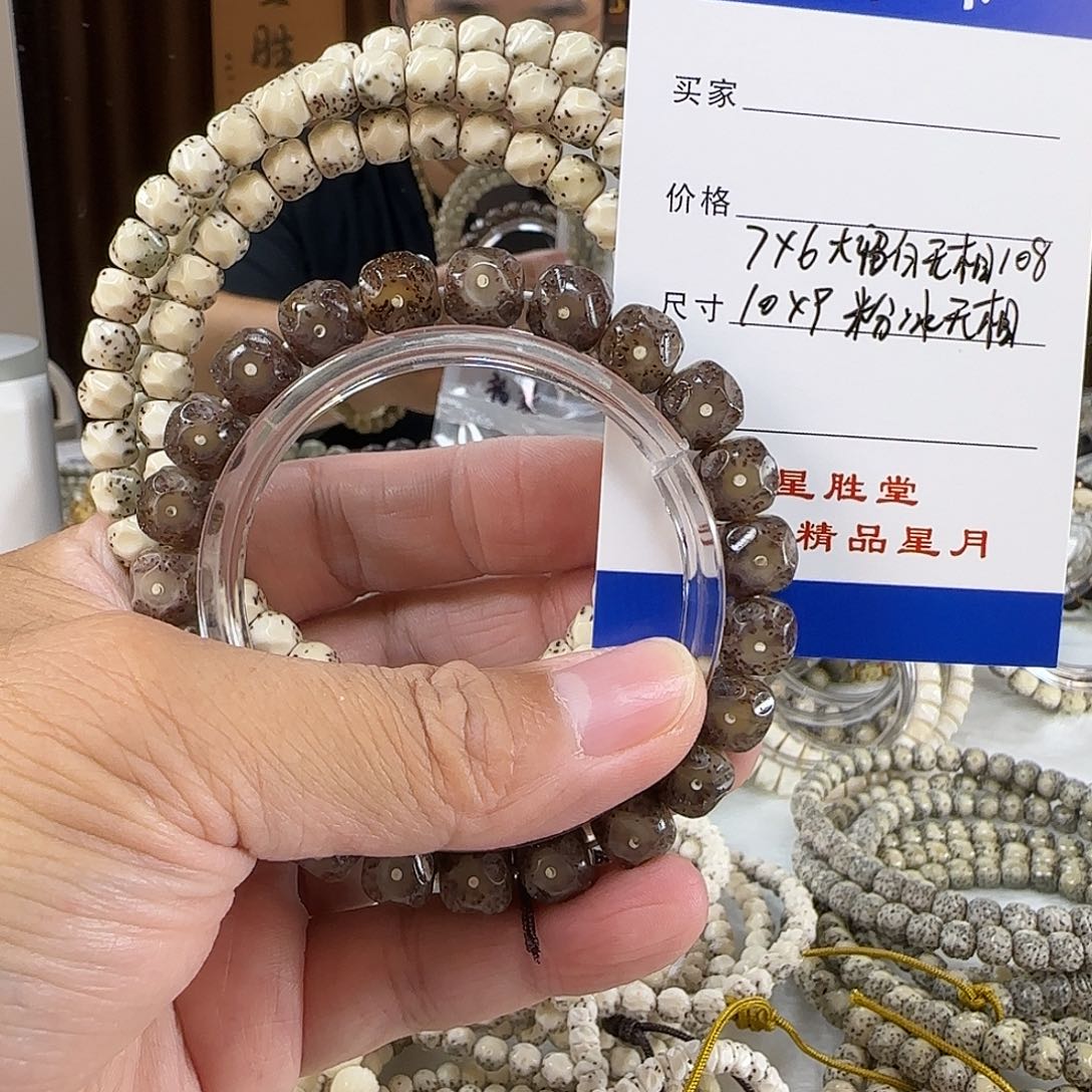 手串星月菩提7大留白108无相10粉冰无相