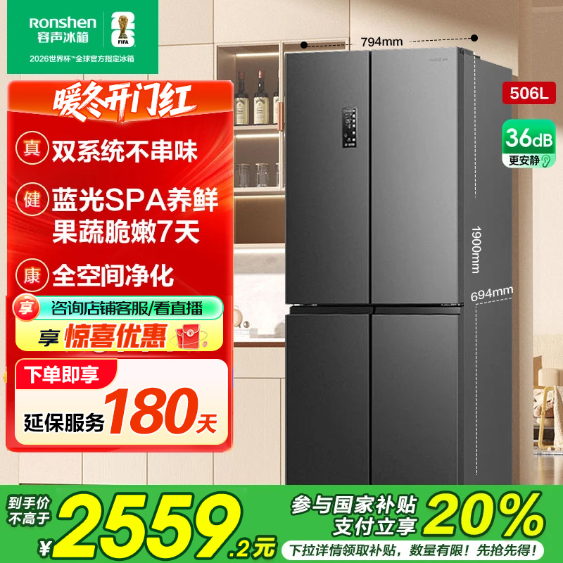 【国家补贴】容声506升灰蓝光养鲜双系统一级能效十字四门家用