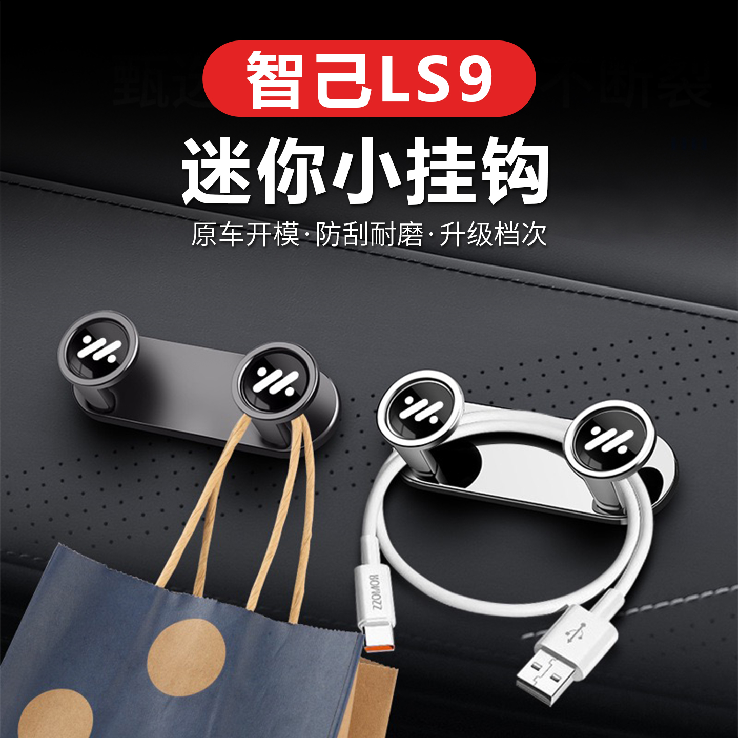 适用于智己LS9汽车仪表台挂钩内饰车载中控台隐藏金属小挂钩