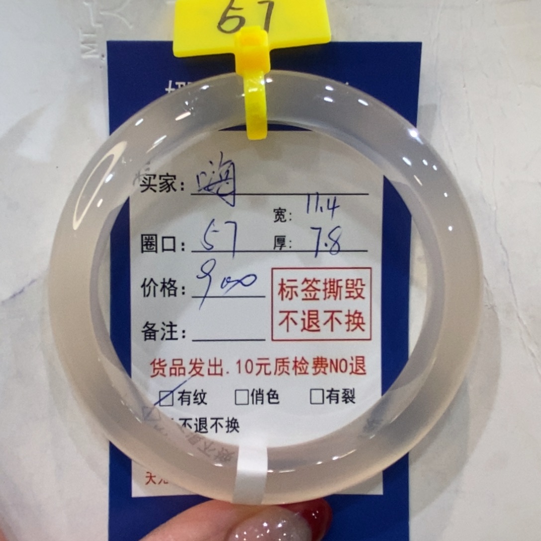 玛瑙/玉髓手镯未镶嵌&**嗨